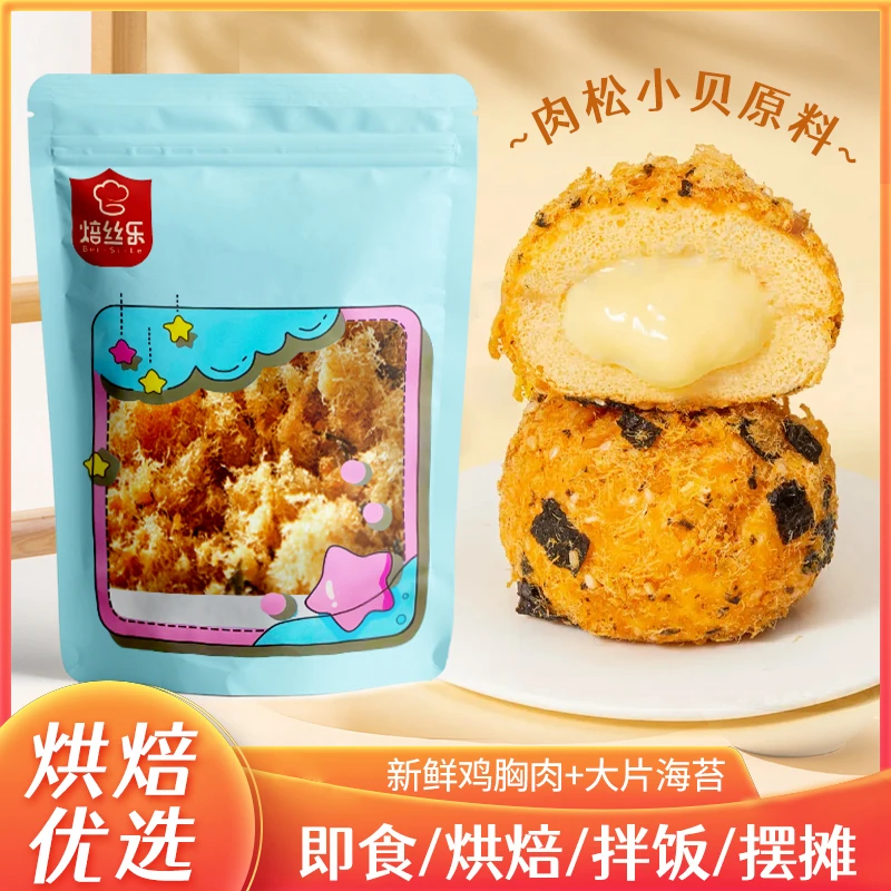 焙丝乐海苔金丝肉松商用烘焙三明治寿司饭团肉酥碎小贝肉粉松288g