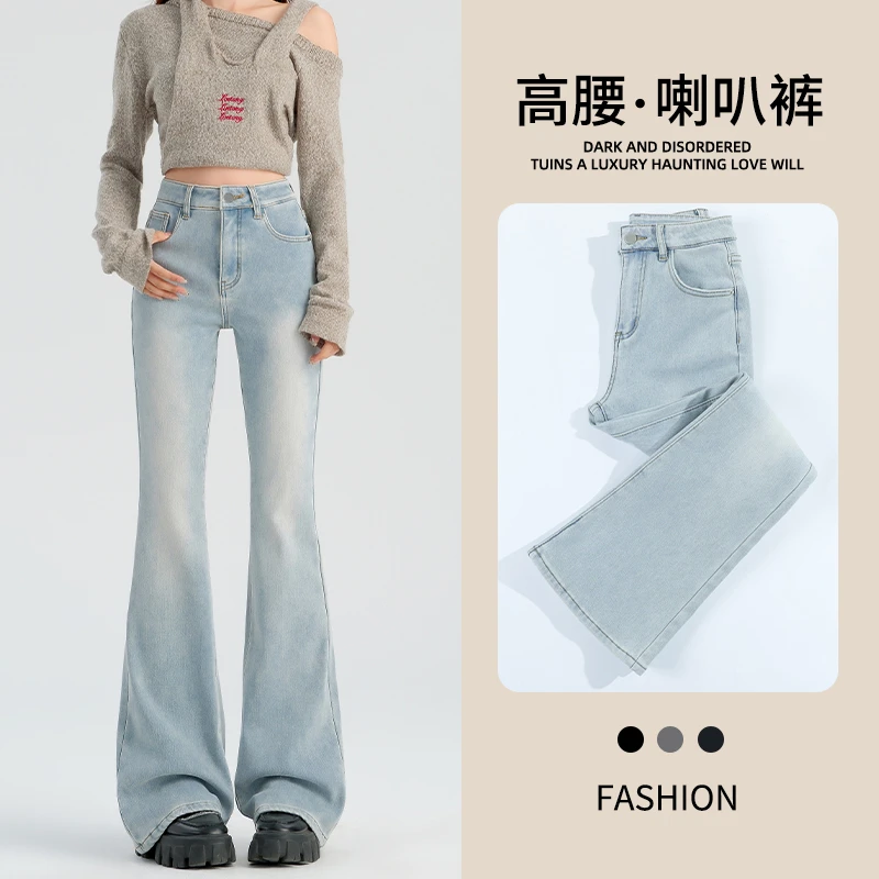 浅色高腰微喇牛仔裤女春2025新爆款女士显瘦紧身小个子马蹄喇叭裤