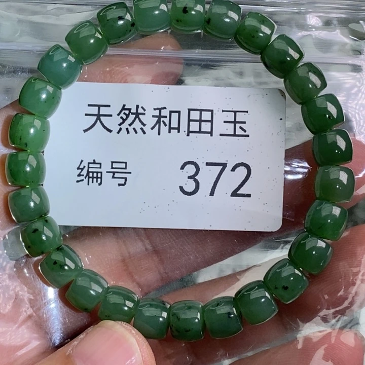 手链未镶嵌和田玉