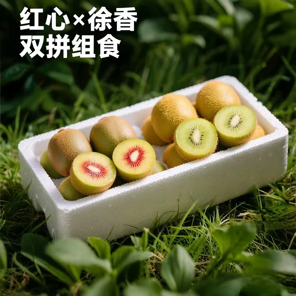 红心+徐香猕猴桃混箱装双口味一次尝现摘现发猕猴桃