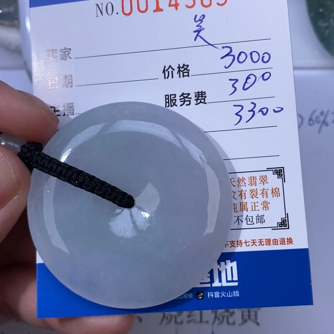 翡翠吊坠(不含链)未镶嵌吴*坚