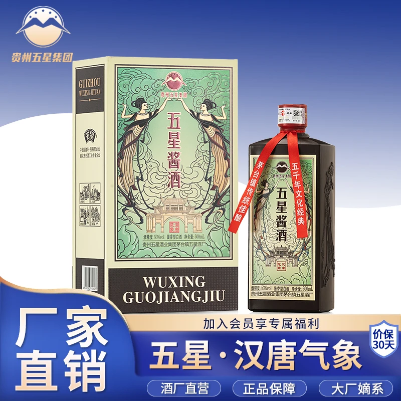 五星酱酒 汉唐气象 1瓶装 茅台镇酱香型白酒 酒厂直营53度500ml