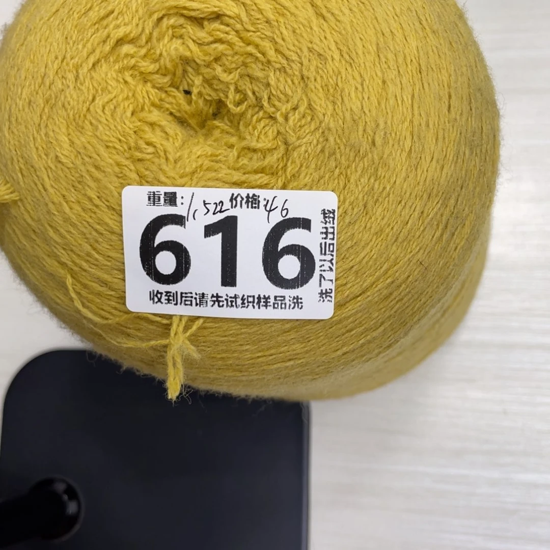 羊绒616姜黄色46元1.522斤