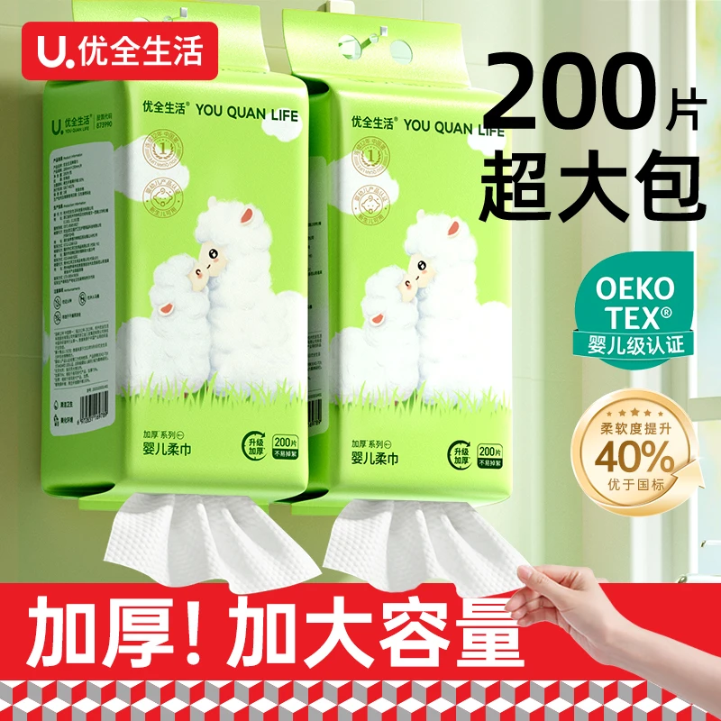优全生活洗脸巾一次性悬挂式孕婴儿非纯棉全绵柔巾加厚壁挂擦脸巾