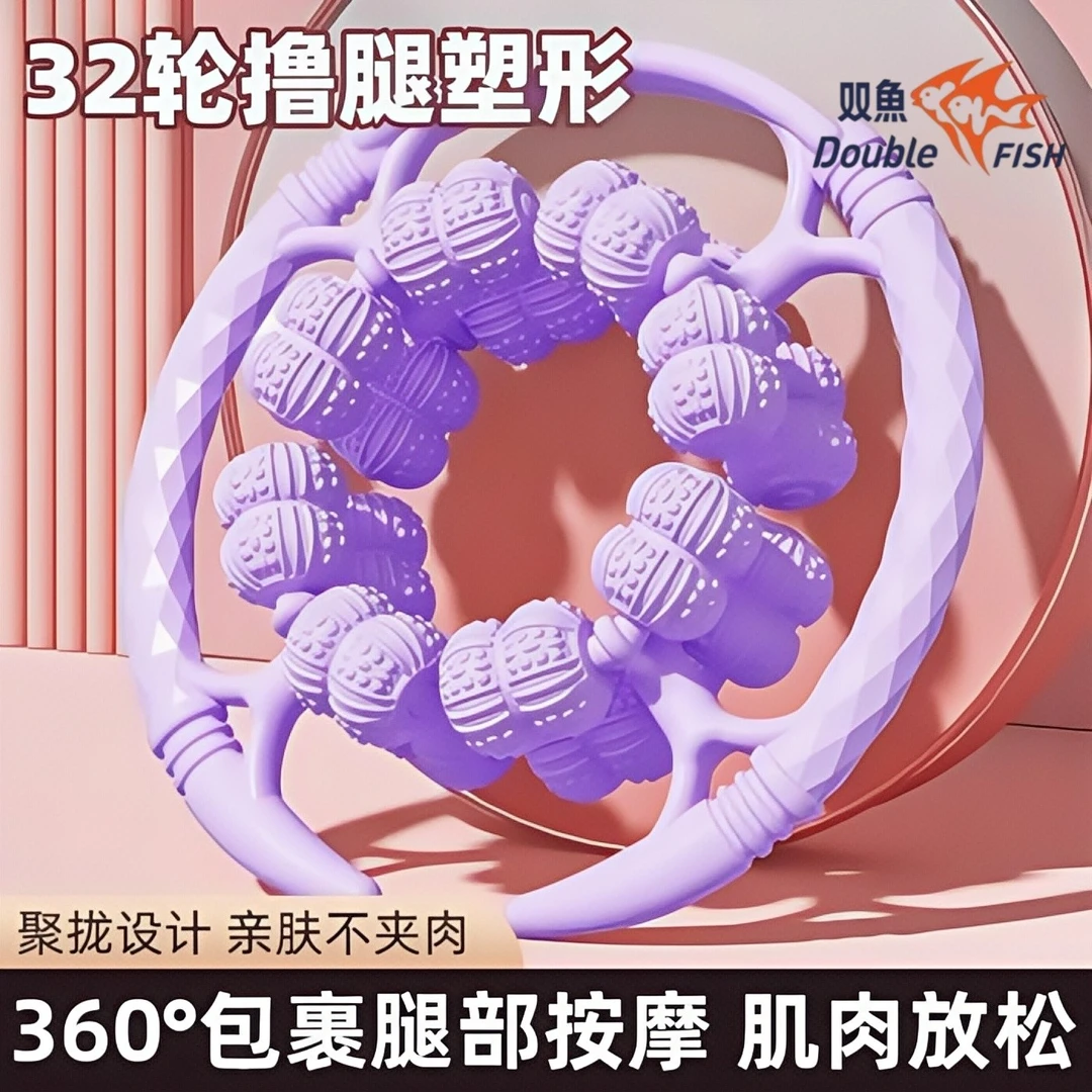 双鱼腿部放松双排小腿环形肌肉夹瑜伽双鱼环保美腿神器轮32按摩器