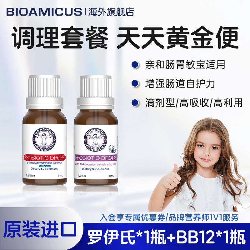 BioAmicus百适滴罗伊氏乳杆菌科汉森bb12益生菌滴剂婴幼儿童组合