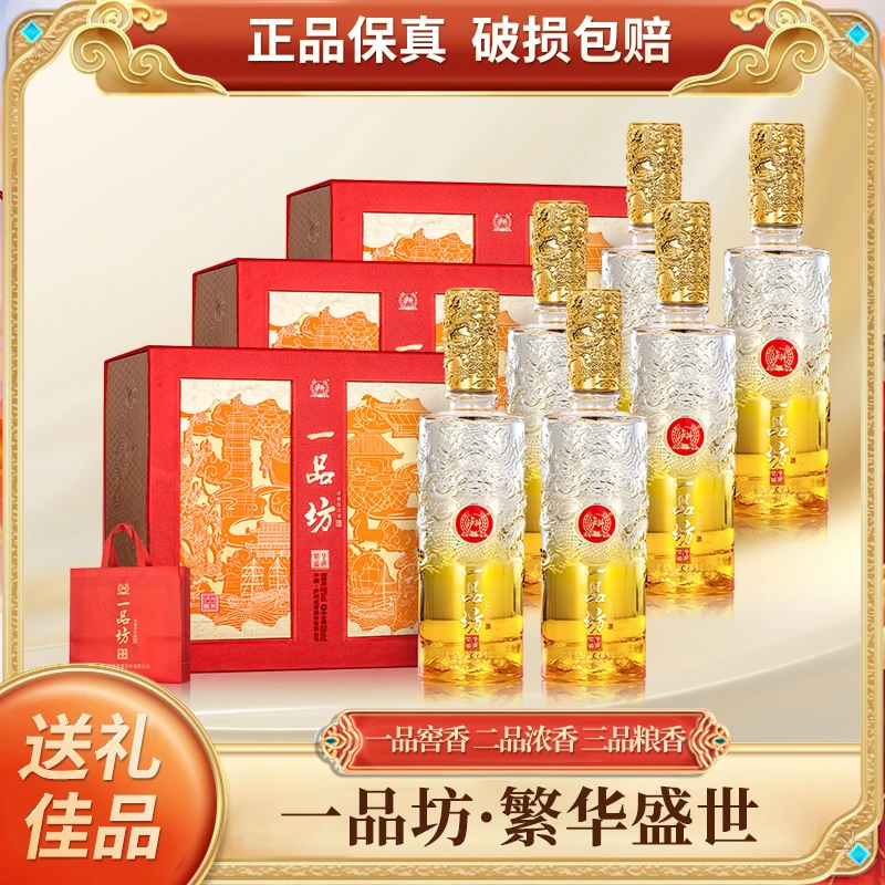 一品坊酒 繁华盛世 浓香白酒 礼盒 节日献礼500ml*6