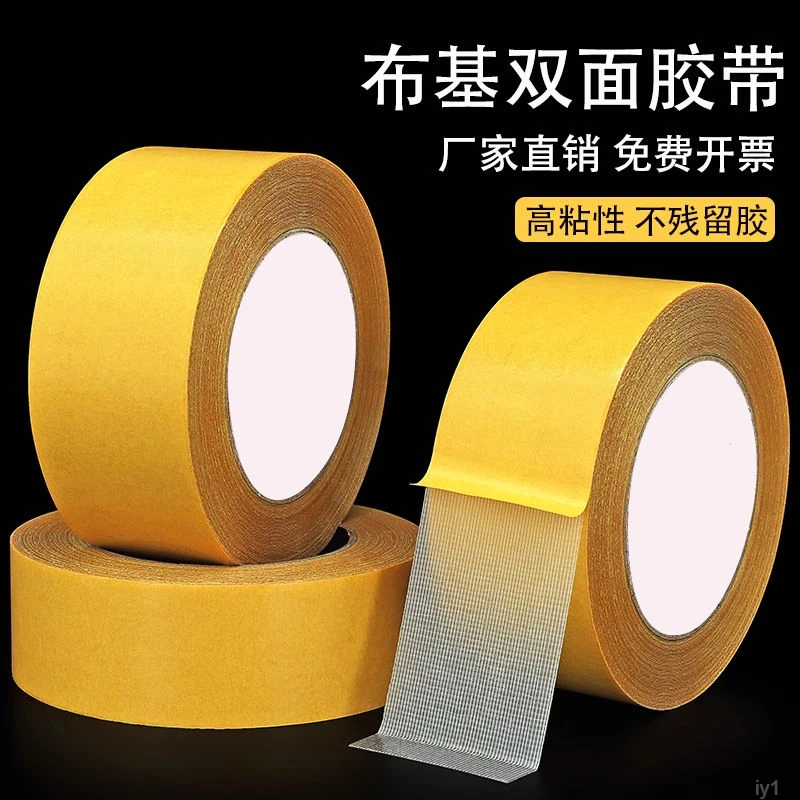 【好物推荐】布基不留痕粘贴防滑网格婚庆专用粘手工超家用双面胶