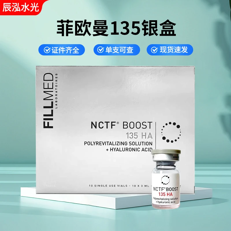 批文版菲欧曼135ha动能素青春精华液水光精华原液