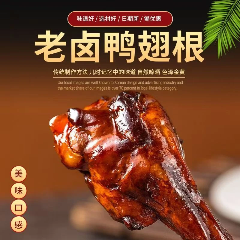 解馋肉食老卤鸭翅根香辣开袋酱香追剧即食卤味休闲网红零食小吃