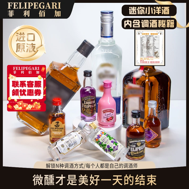 【10支小酒+调酒秘籍】微醺小洋酒调酒基酒套装宿舍进口原液小洋酒