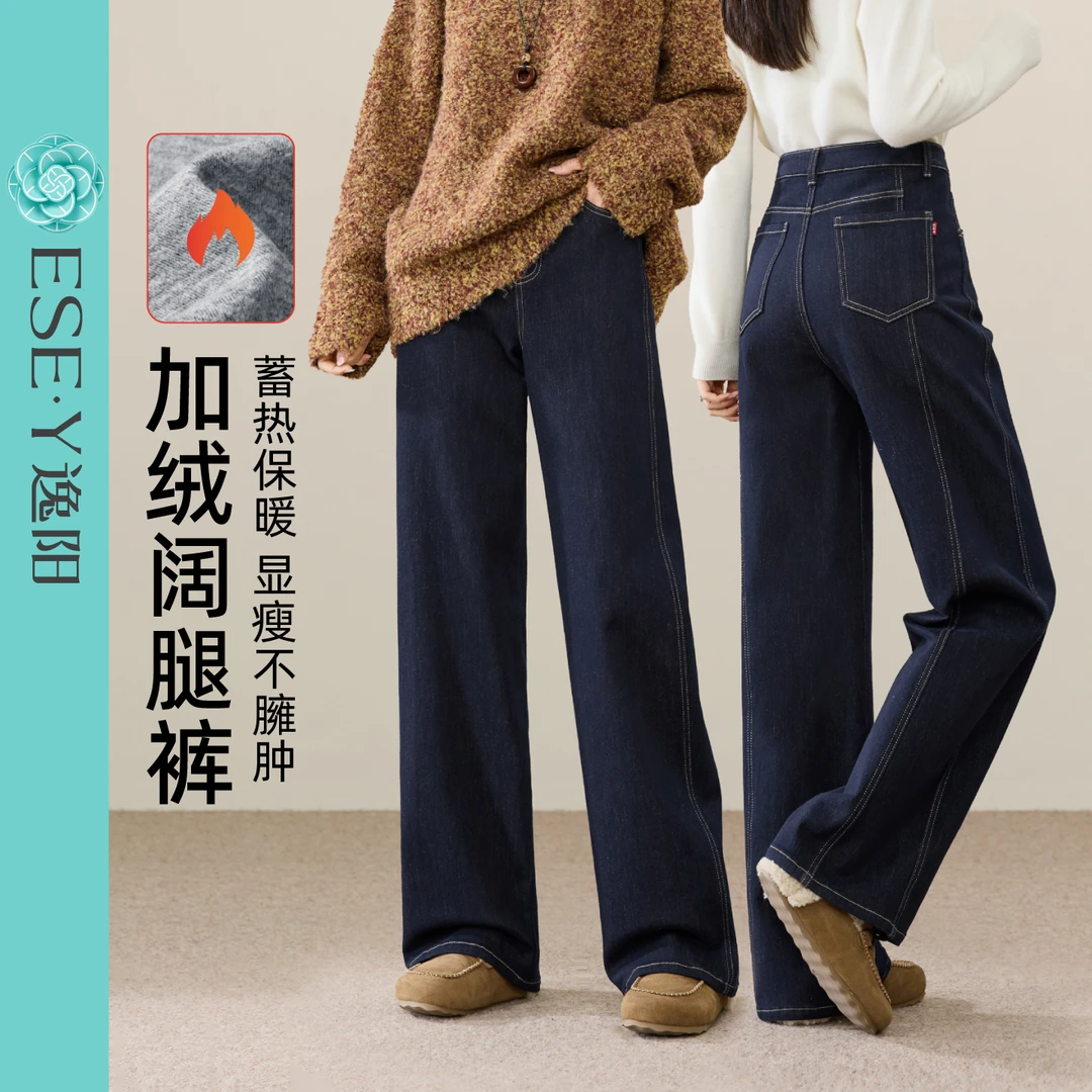 逸阳加绒分割显瘦直筒牛仔裤女深蓝色冬季新款不易掉色阔腿裤子
