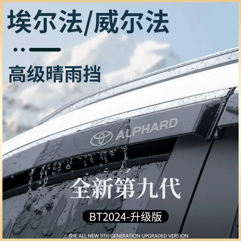 适用于丰田埃尔法威尔法40系20晴雨挡雨板30系车窗雨眉遮雨条防雨