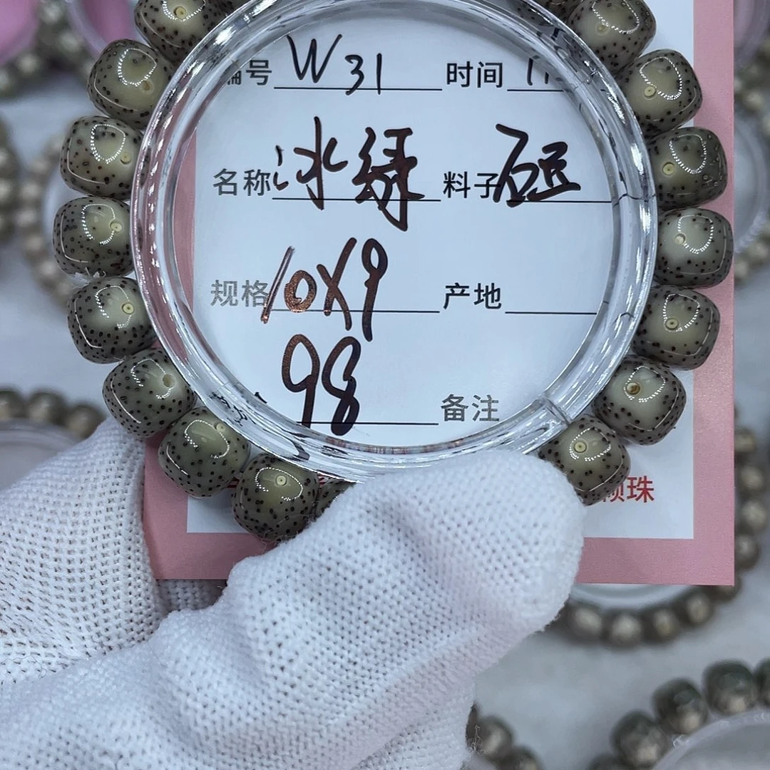 山***村星月菩提吊坠31冰绿