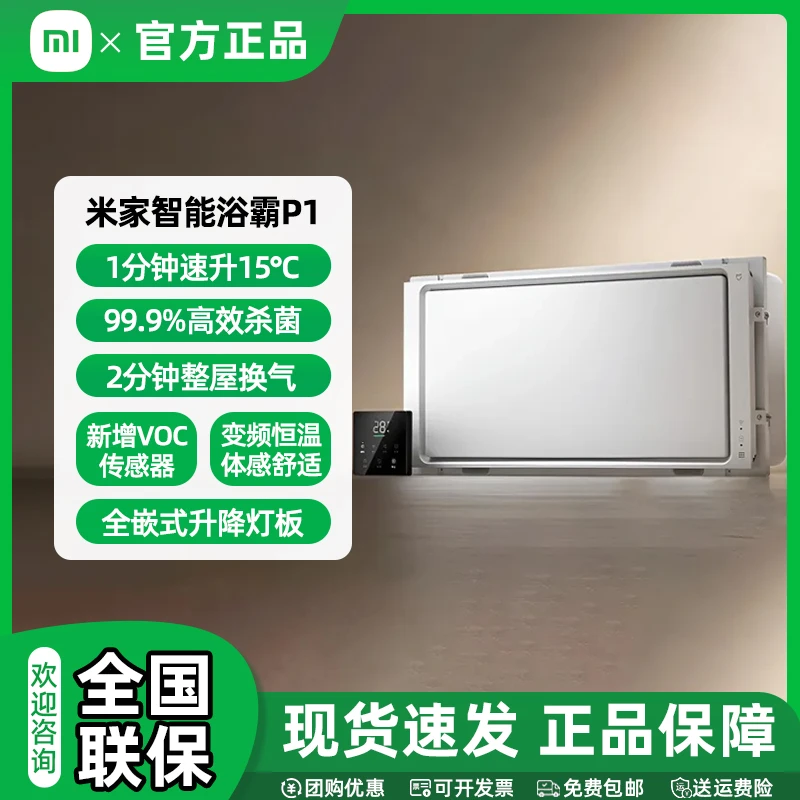 小米米家智能浴霸P1 升降式石墨烯除菌照明排气一体卫生间浴霸