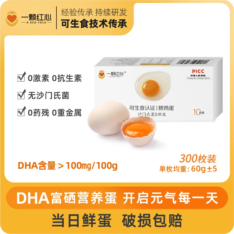 10枚盒装溏心营养宝妈孕妈可生食鸡蛋富硒叶黄素三联宝藏蛋顺丰