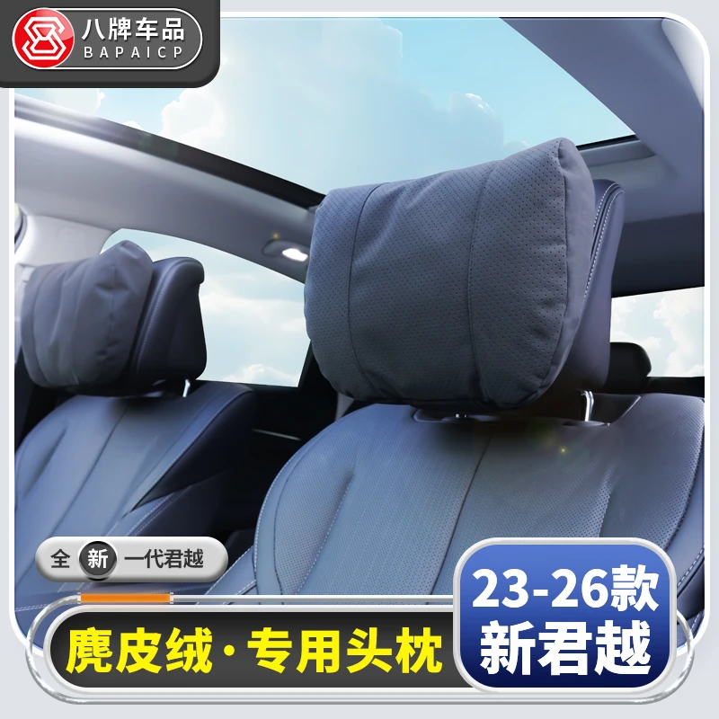 适用别克23-26款全新君越头枕专用汽车护颈枕25车载枕头装饰配件