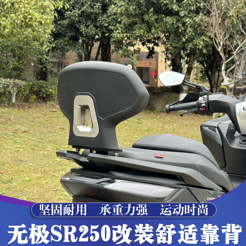 适用无极SR250GT改装后靠背 无极250踏板车舒适后靠背 加高腰靠