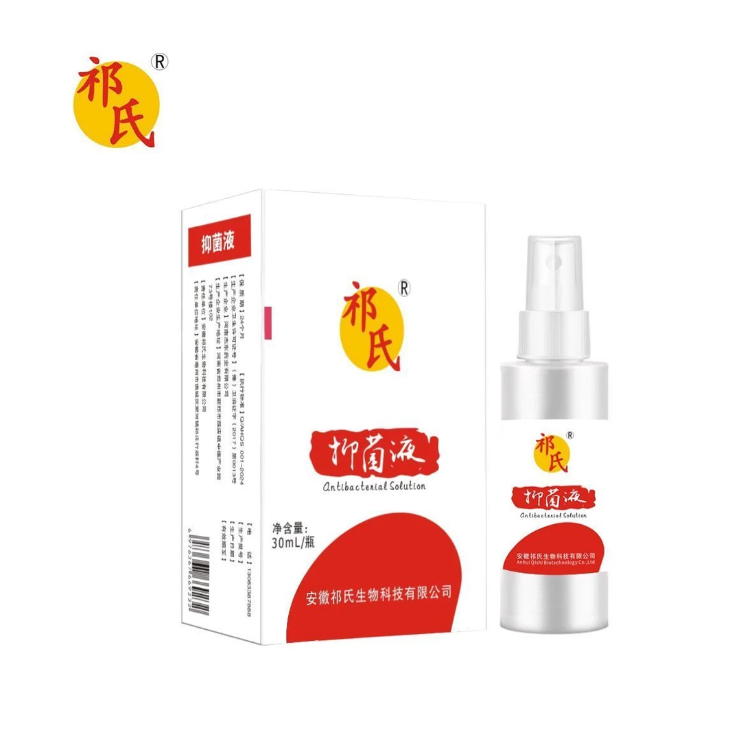 【祁氏喷脚王】祁氏（喷脚王）[抑菌液30ml/瓶喷脚部]（勿喷脚面）