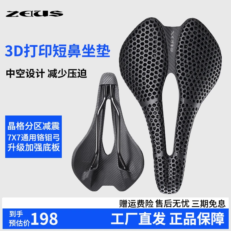 ZEIUS宙斯3d打印自行车坐垫公路车山地车短鼻座垫骑行装备推荐