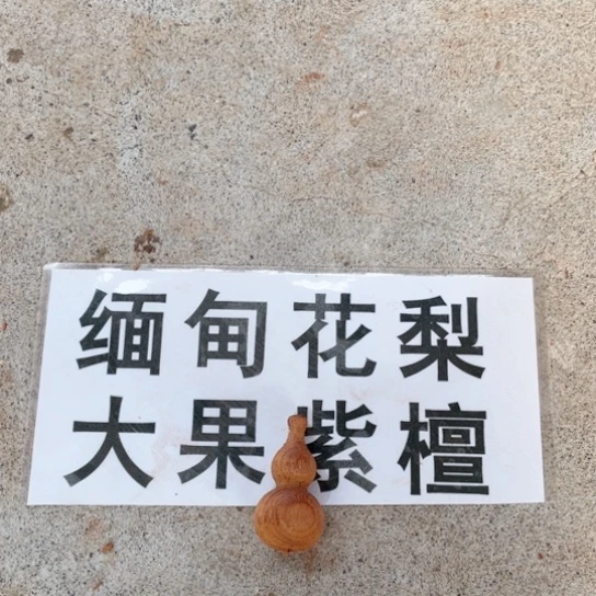 非洲紫檀（红花梨）