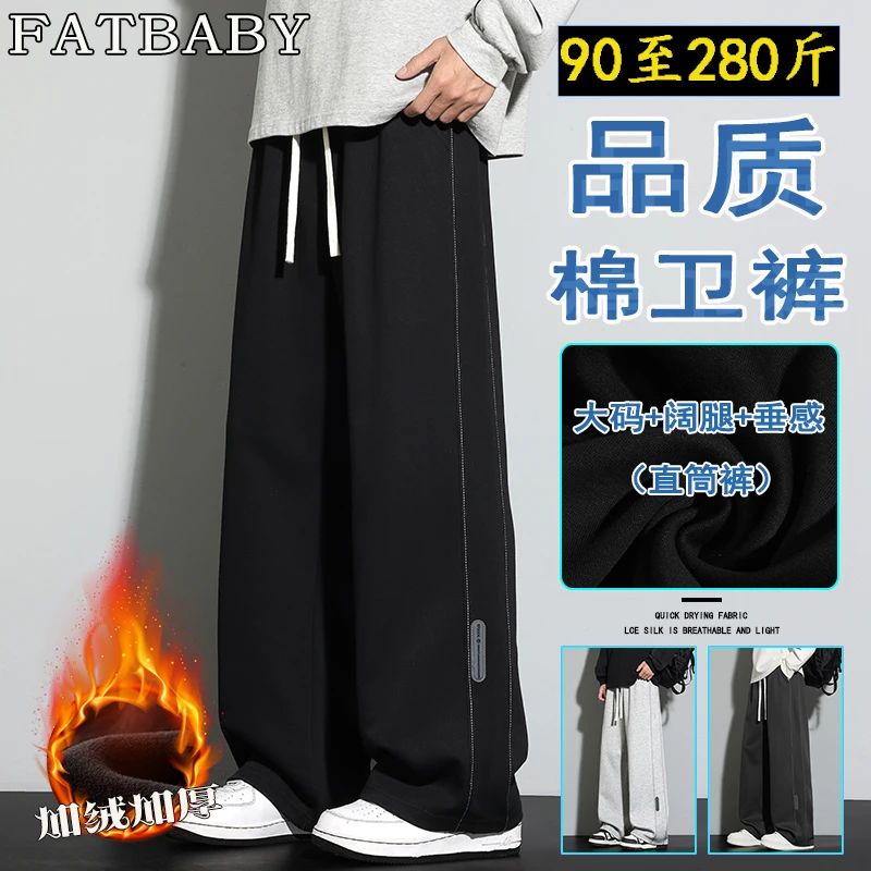 大码男士秋冬加绒加厚休闲裤宽松大码美式直筒时尚百搭垂感棉卫裤
