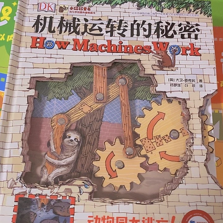 机戒运转的秘密DK