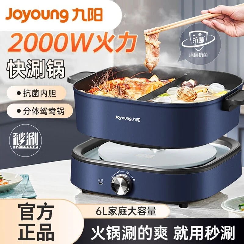 九阳电火锅家用鸳鸯锅多功能电锅分体式蒸煮炒煎一体锅炒菜电热锅