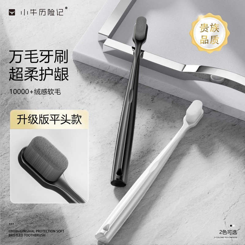 小牛历险记根毛牙刷孕妇学生高档月子成人软毛家庭装万毛情侣护龈
