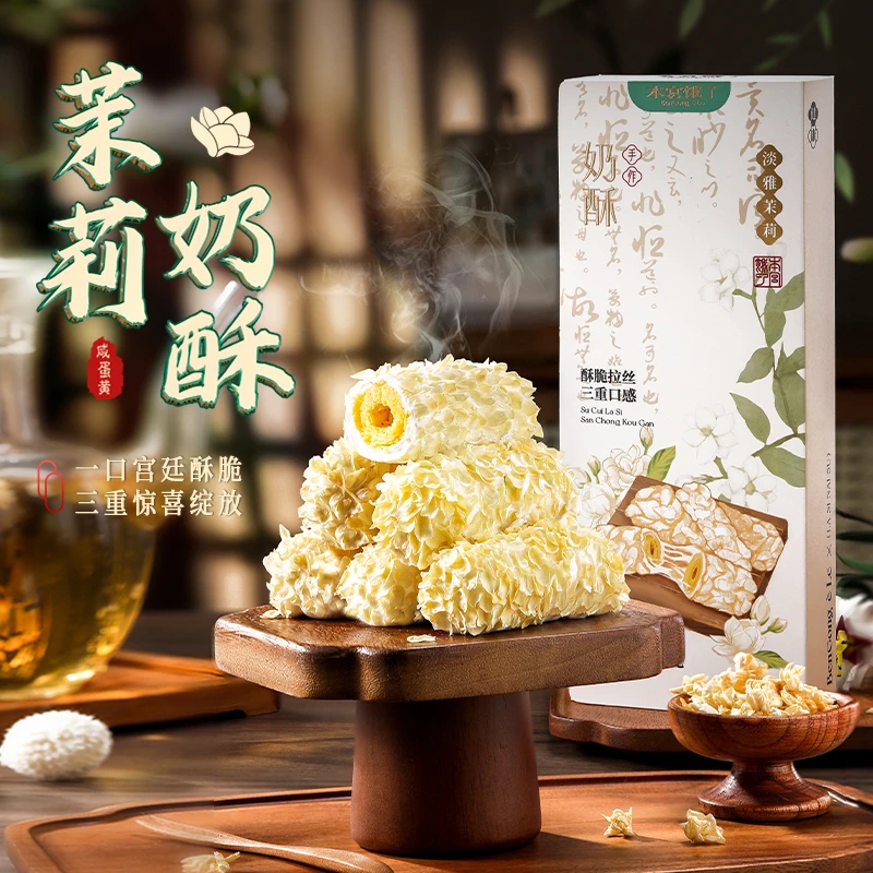 【茉莉奶酥】本宫饿了盒装手工牛轧咸蛋黄奶酥蛋卷仔 零食小吃