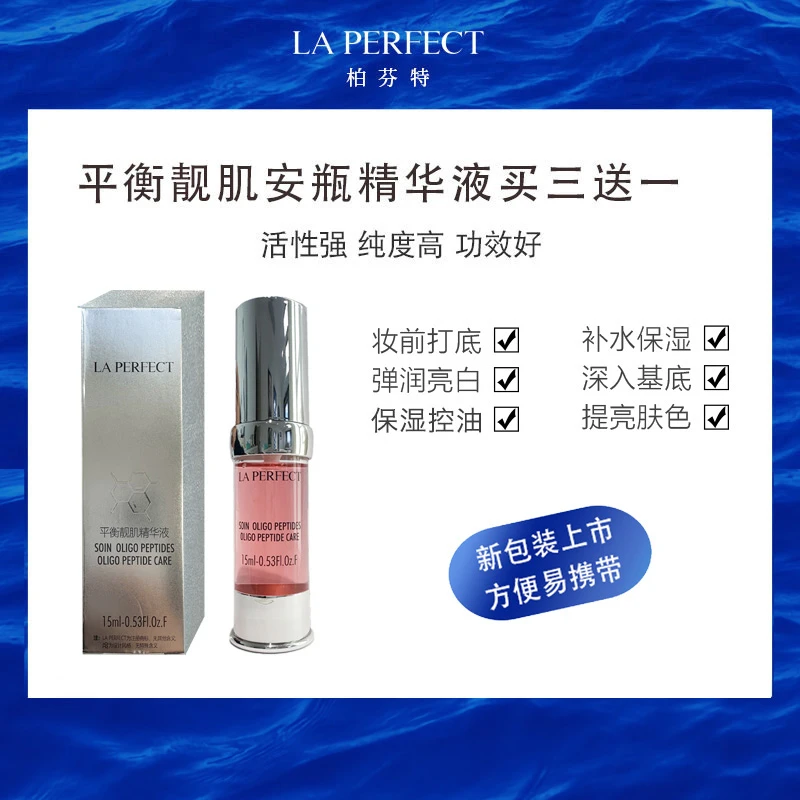 【仇仇菲专属】柏芬特平衡靓肌精华液保湿紧致控油补水