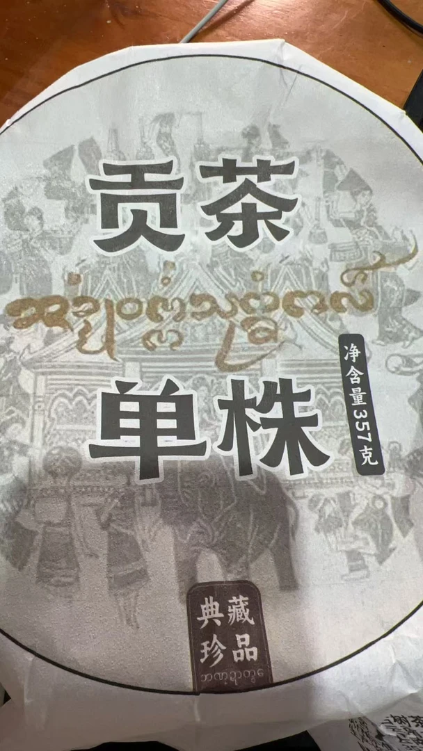 古树茶 饼茶2021年贡茶单株357克饼F3be99992A18217