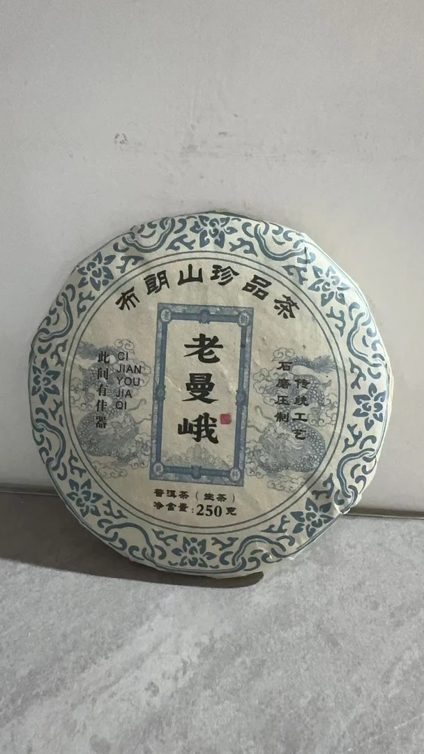 2012年 老曼峨 云南大叶种晒青毛茶（普洱生茶）250g/饼