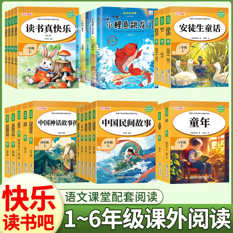 【快乐读书吧】小学义务教育1-6年级上下册阅读书籍同步教材经典书