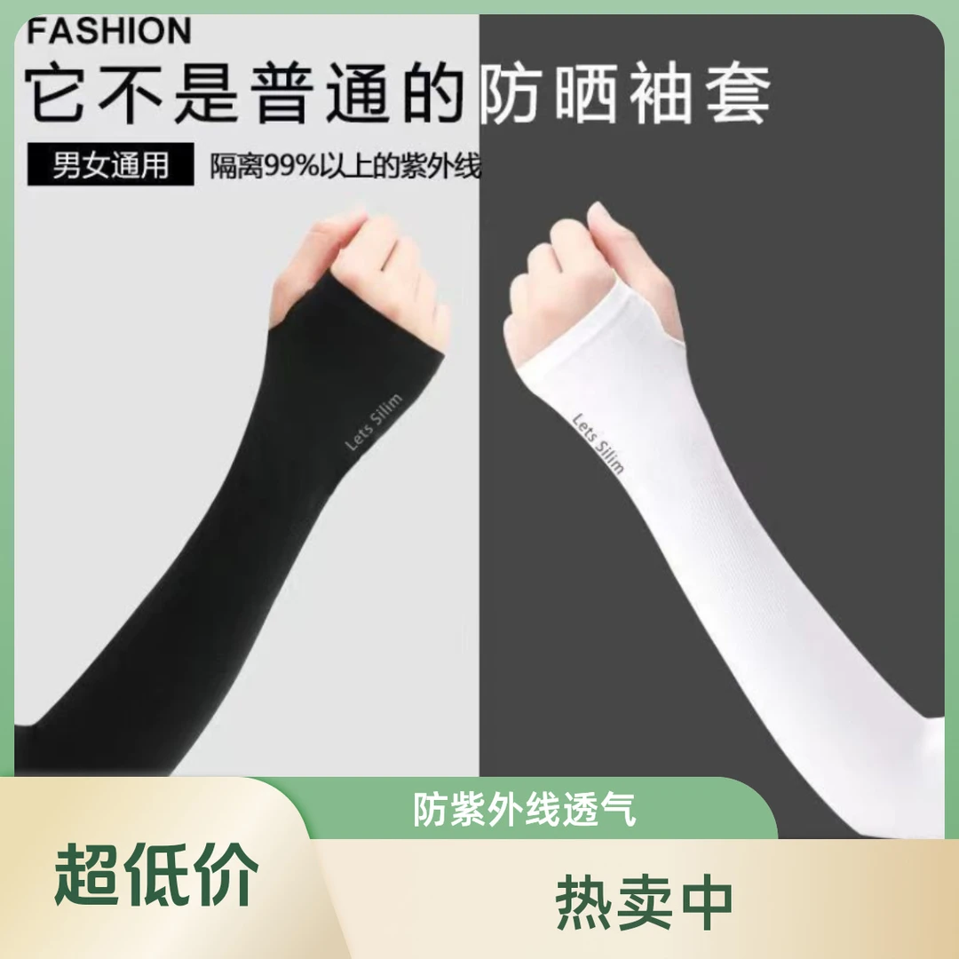 夏季冰袖男女冰丝袖套防紫外线透气手套手臂女生袖骑行开车护臂袖