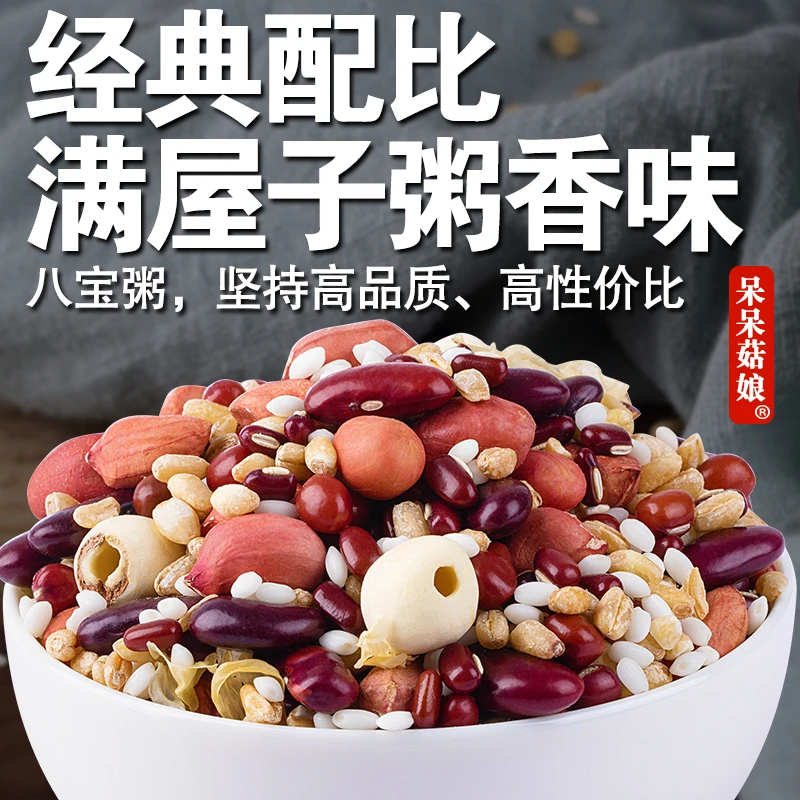 【当季新货】八宝粥腊八粥八宝米原料银耳莲子粥五谷杂粮早餐粥C