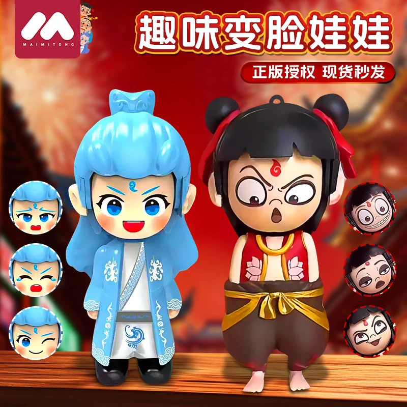 哪吒表情包儿童玩具变脸娃娃玩偶小公仔手办周边挂件解压哪咤