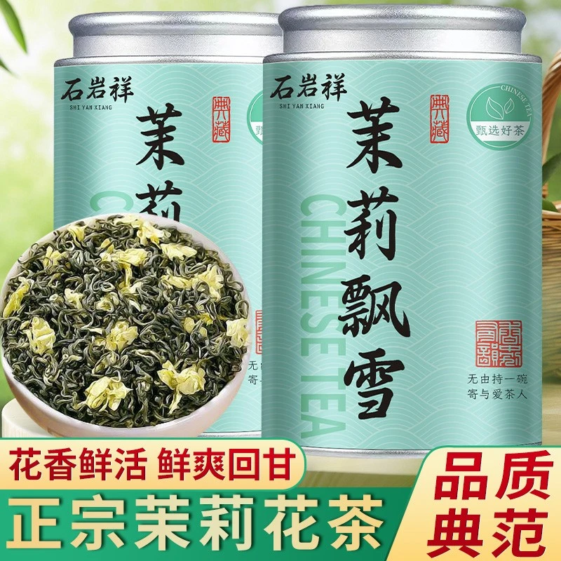 茉莉飘雪香气新茶特级碧螺春明前绿茶横县茉莉花茶浓香花茶茶叶