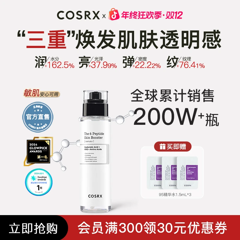 COSRX六胜肽抗皱紧致肌底精华液150ml抗衰老抗氧化6胜肽面部精华