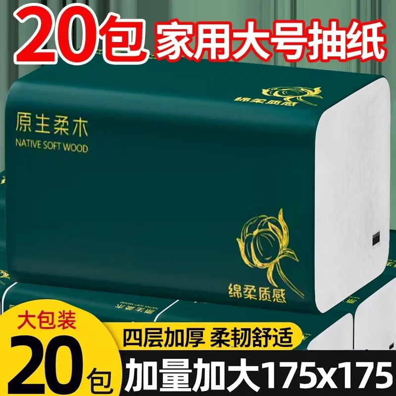 巨无霸20大包家用加厚大号整箱抽纸餐巾纸面巾纸巾抽纸原生木浆