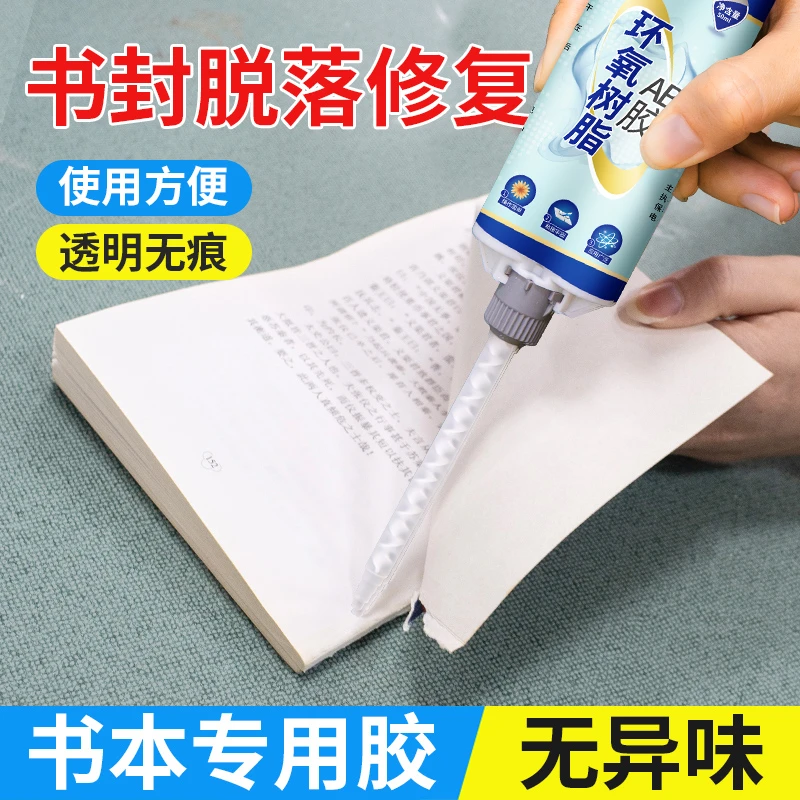 装订书本胶水图书籍专用粘书脊开胶厚书掉页封边纸品破损开裂修补