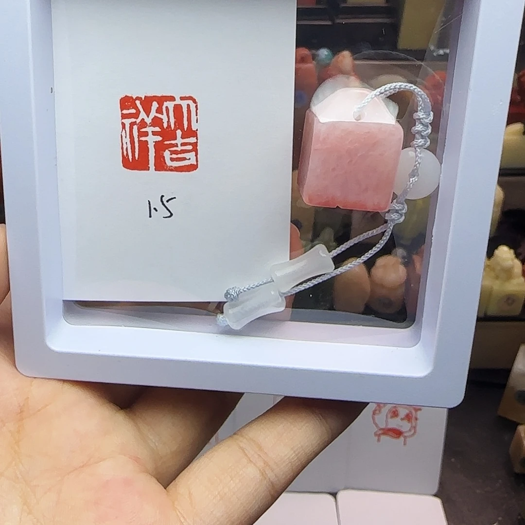 印石寿山石1.5大吉祥 桃花粉冻 手工篆刻
