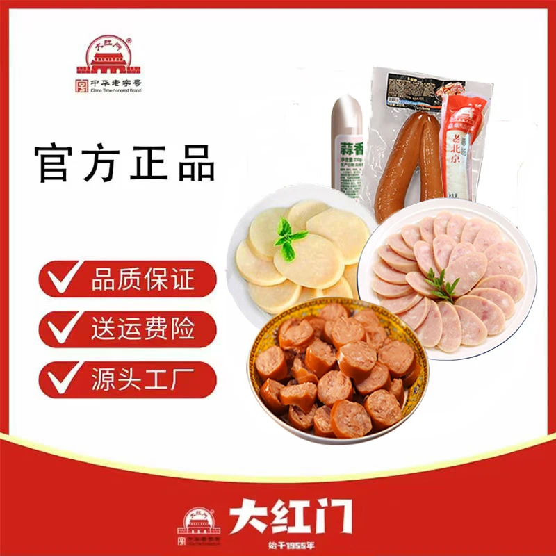 【大红门】老北京蒜肠245g*1+手掰肠300g*1+蒜香肉肠210g*1
