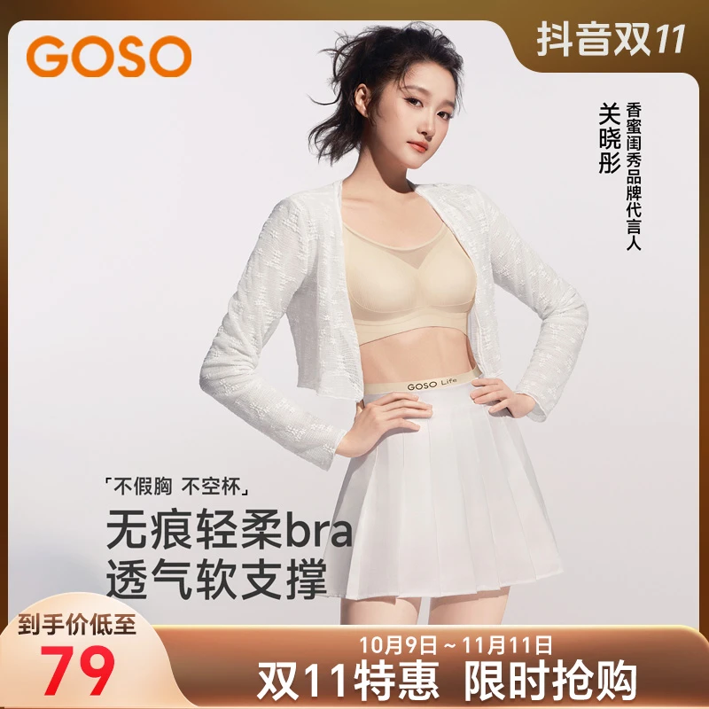 GOSO香蜜闺秀香樟润养无钢圈3D托胸文胸聚拢清爽亲肤舒适女士内衣