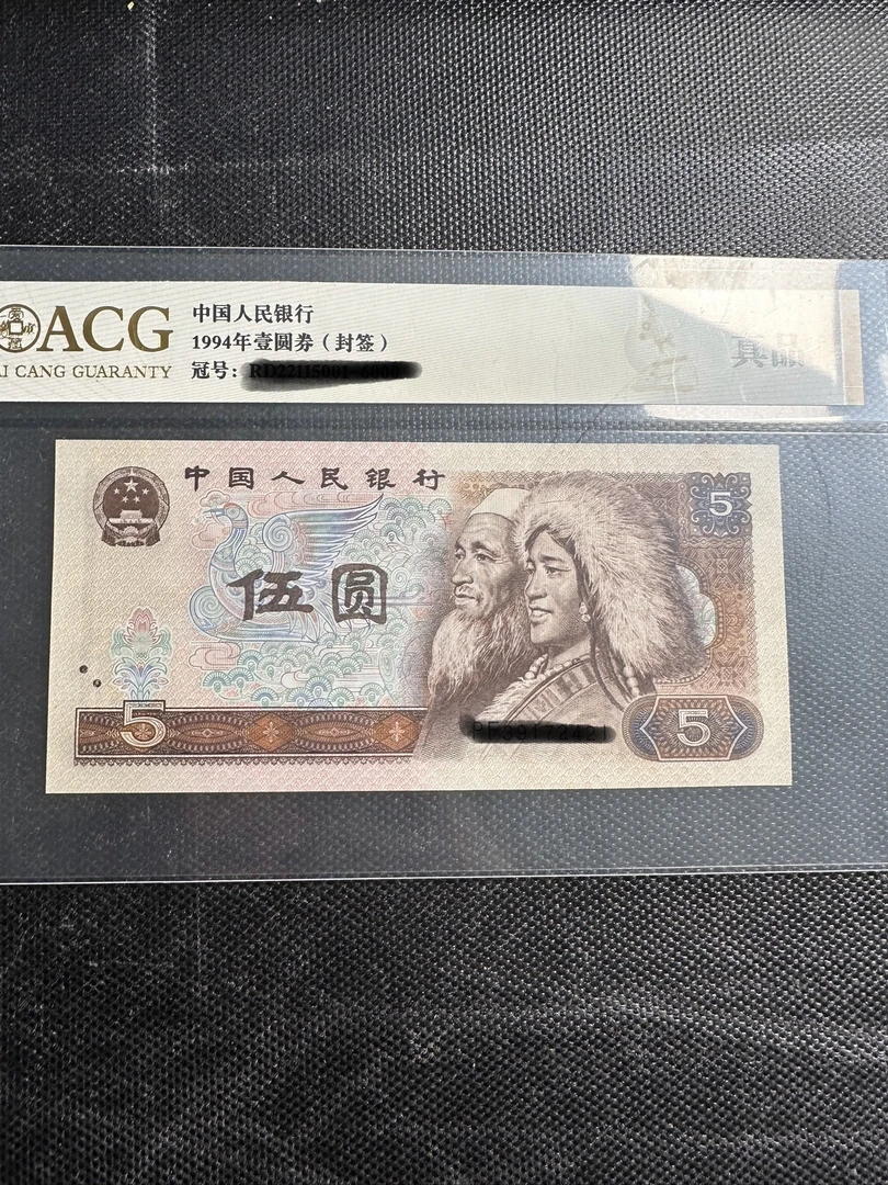 4版币 805 旧票散张 5张