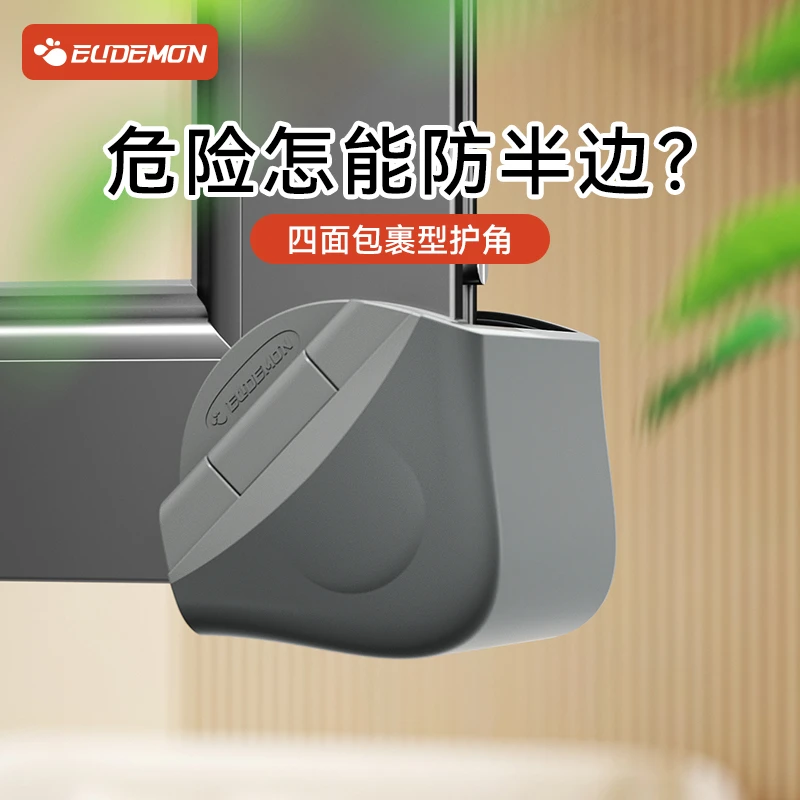 窗户防撞角断桥铝窗角包角安全防磕碰保护套不影响关窗内开窗护角