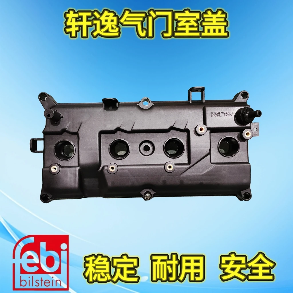 德国品牌费比适用于轩逸2.0/13款天籁气门室盖