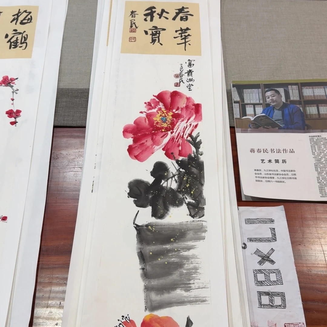 书法春华秋实66666