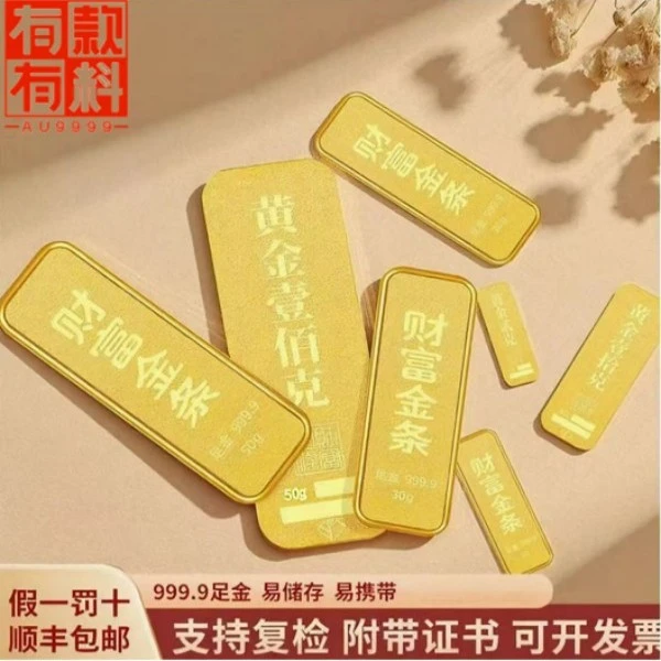 有款有料黄金   投资金足金9999财富金条黄金收藏送礼