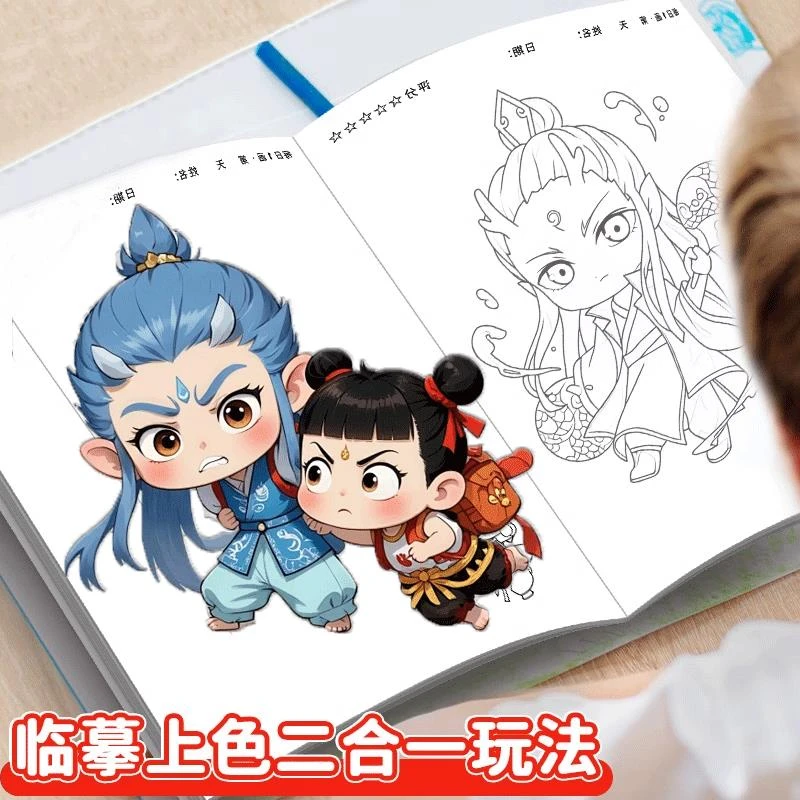 哪吒描摹本漫画敖丙画画本图画本小学生之魔童闹海绘画涂色本画册